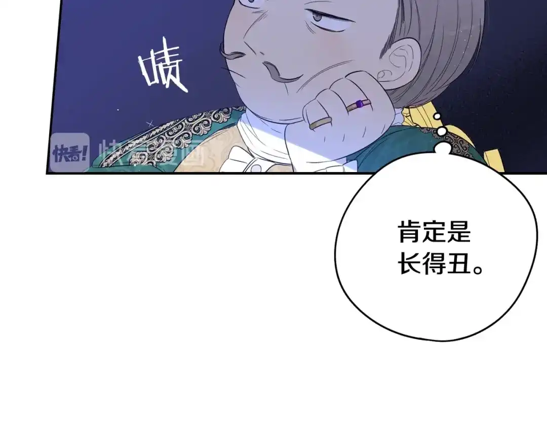 《我才不嫁皇太子！》第34话 女神比拼 第68页