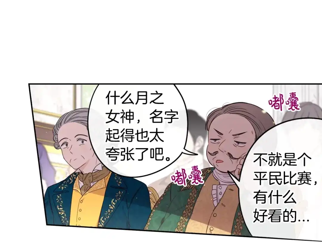 《我才不嫁皇太子！》第34话 女神比拼 第7页