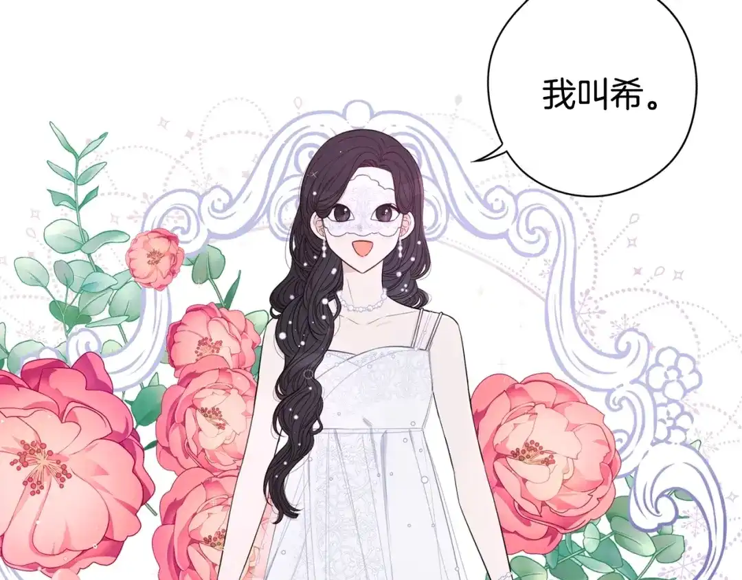 《我才不嫁皇太子！》第34话 女神比拼 第62页