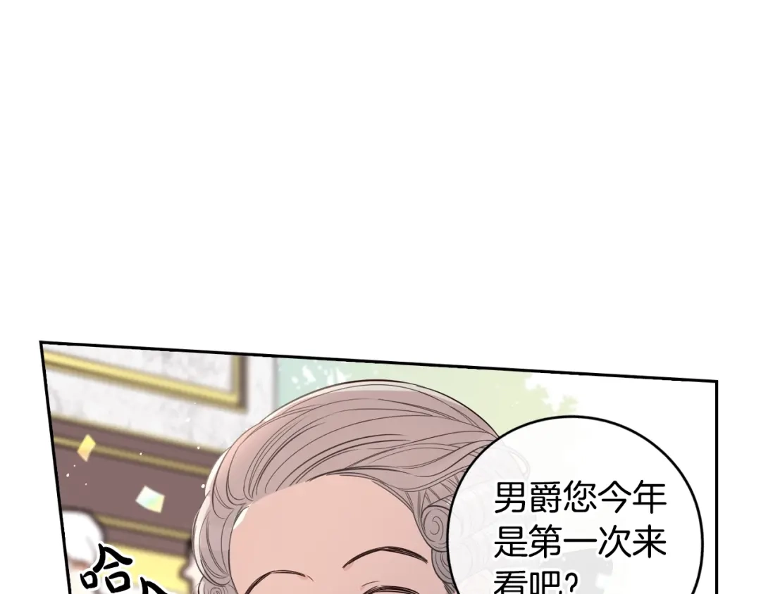 《我才不嫁皇太子！》第34话 女神比拼 第8页