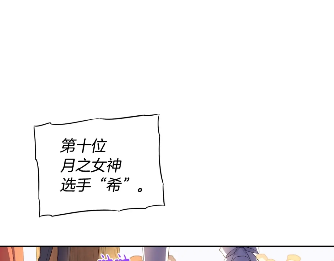 《我才不嫁皇太子！》第34话 女神比拼 第53页