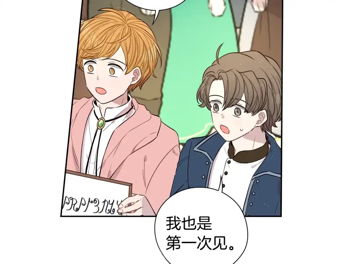 《我才不嫁皇太子！》第34话 女神比拼 第73页