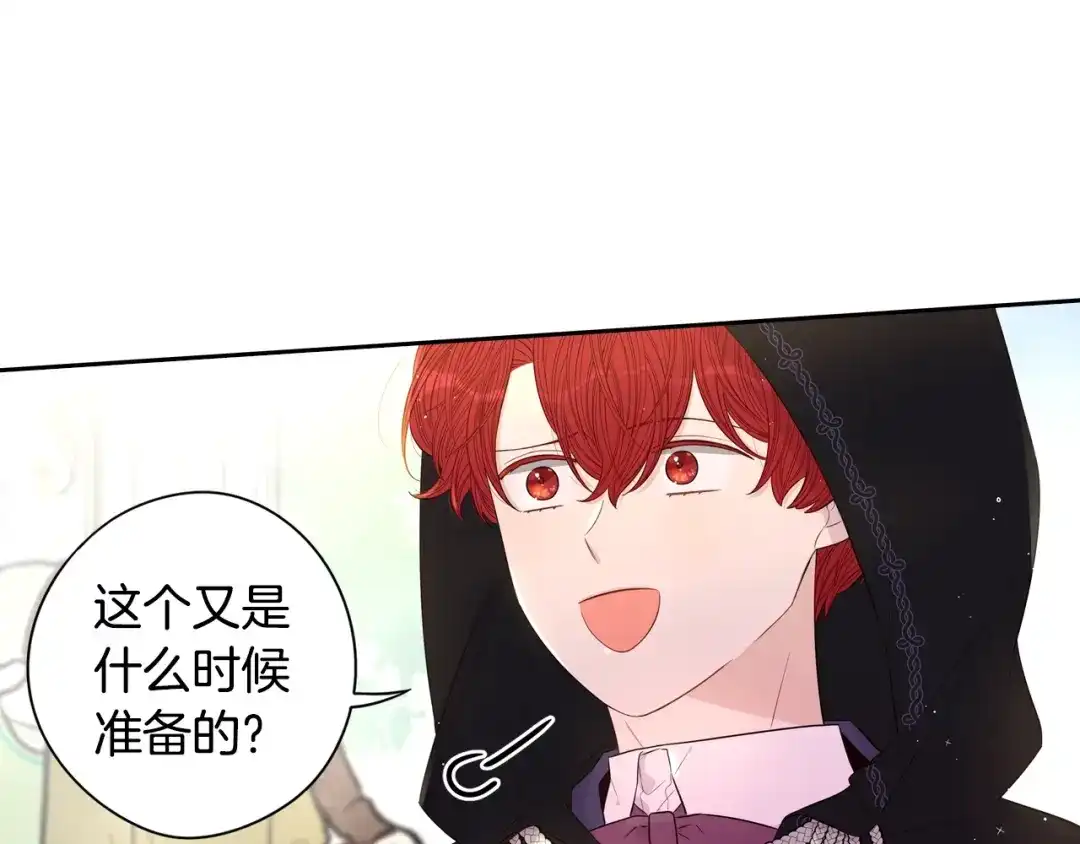 《我才不嫁皇太子！》第34话 女神比拼 第80页