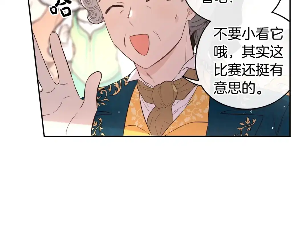《我才不嫁皇太子！》第34话 女神比拼 第9页