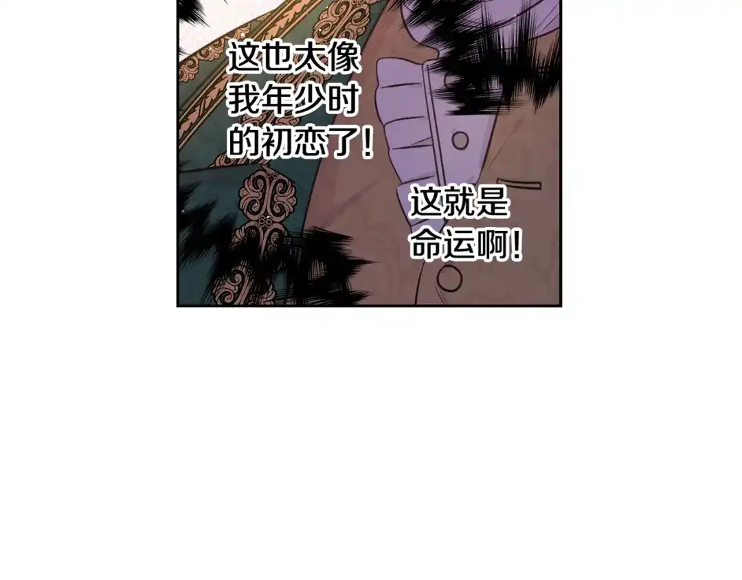 《我才不嫁皇太子！》第34话 女神比拼 第135页
