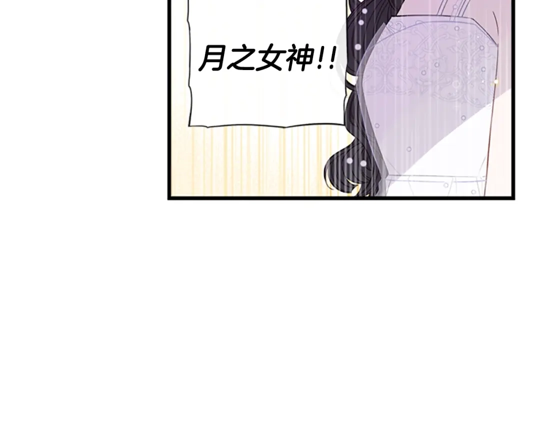 《我才不嫁皇太子！》第34话 女神比拼 第120页