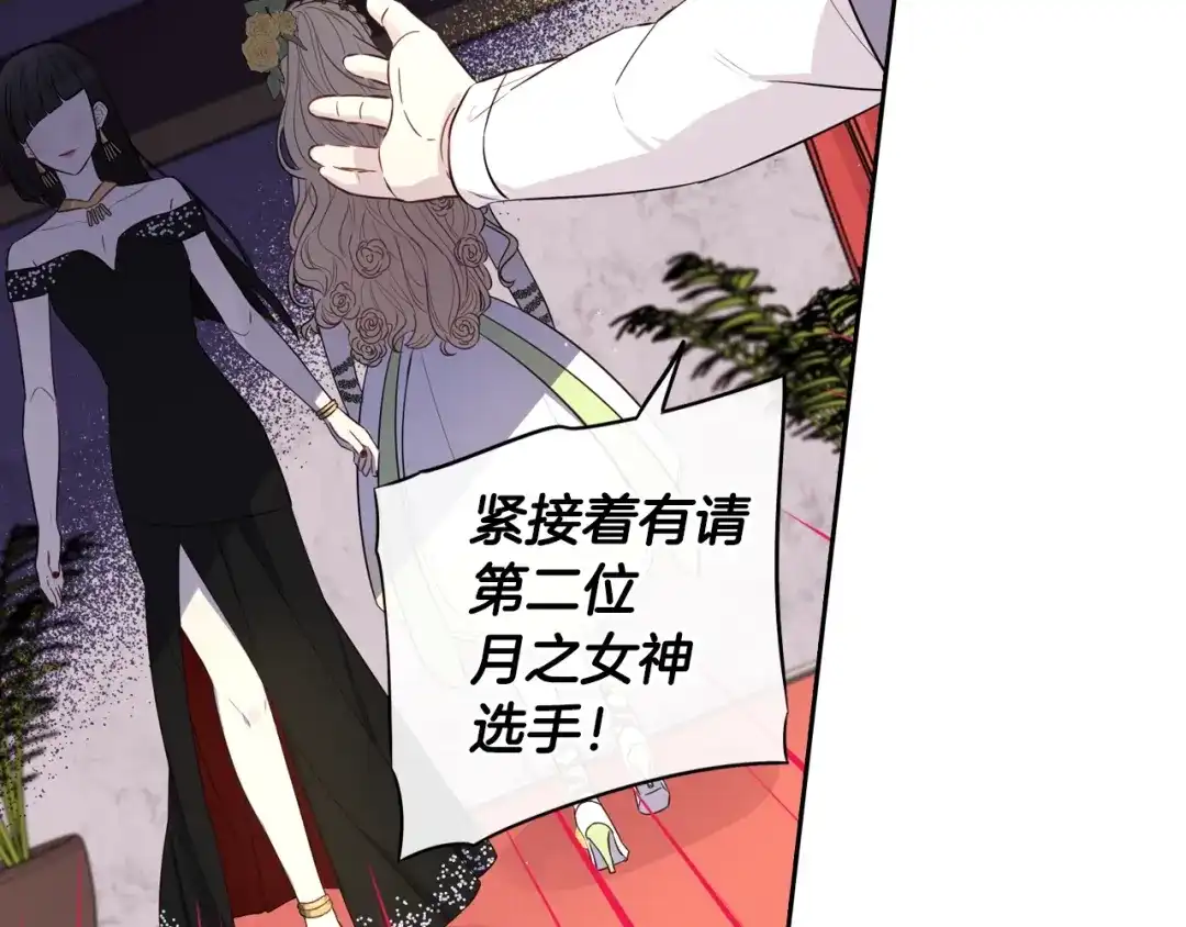 《我才不嫁皇太子！》第34话 女神比拼 第30页