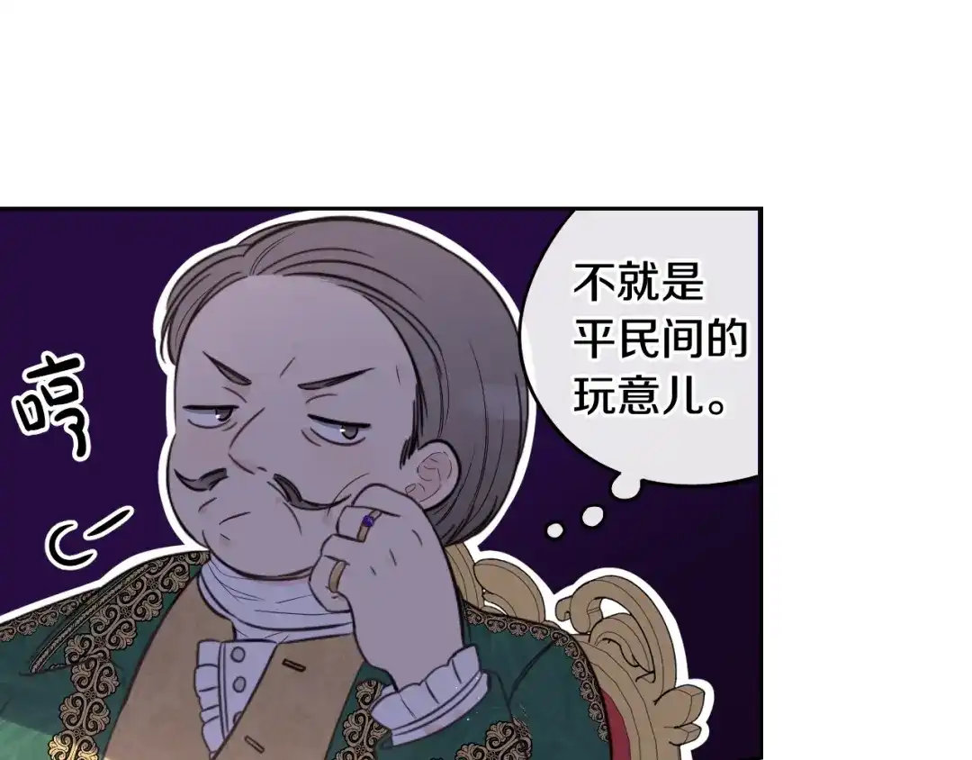 《我才不嫁皇太子！》第34话 女神比拼 第10页