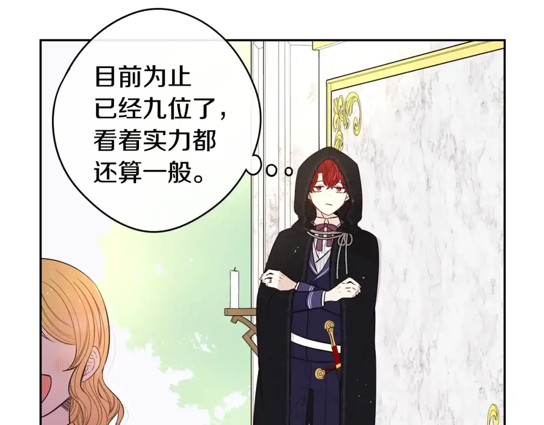 《我才不嫁皇太子！》第34话 女神比拼 第51页