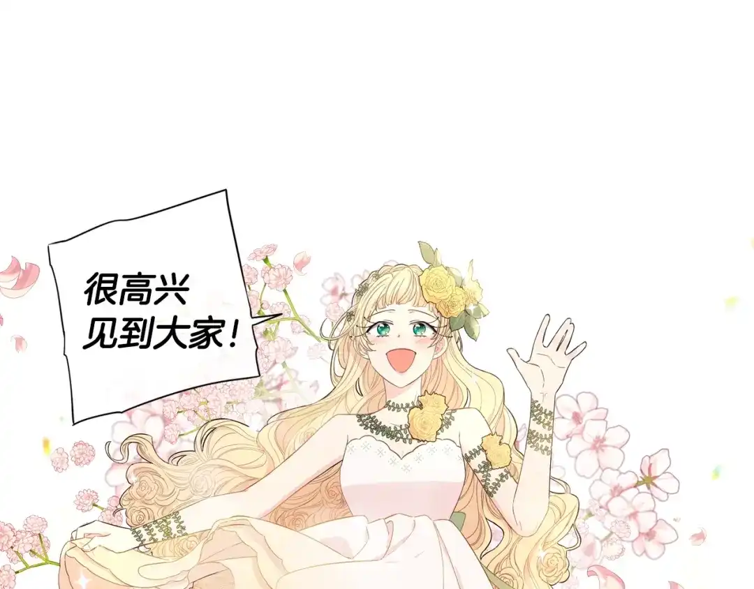 《我才不嫁皇太子！》第34话 女神比拼 第20页
