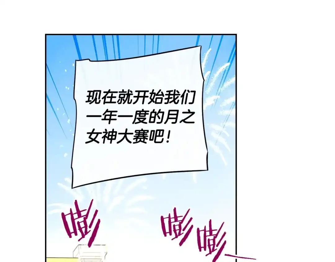 《我才不嫁皇太子！》第34话 女神比拼 第15页