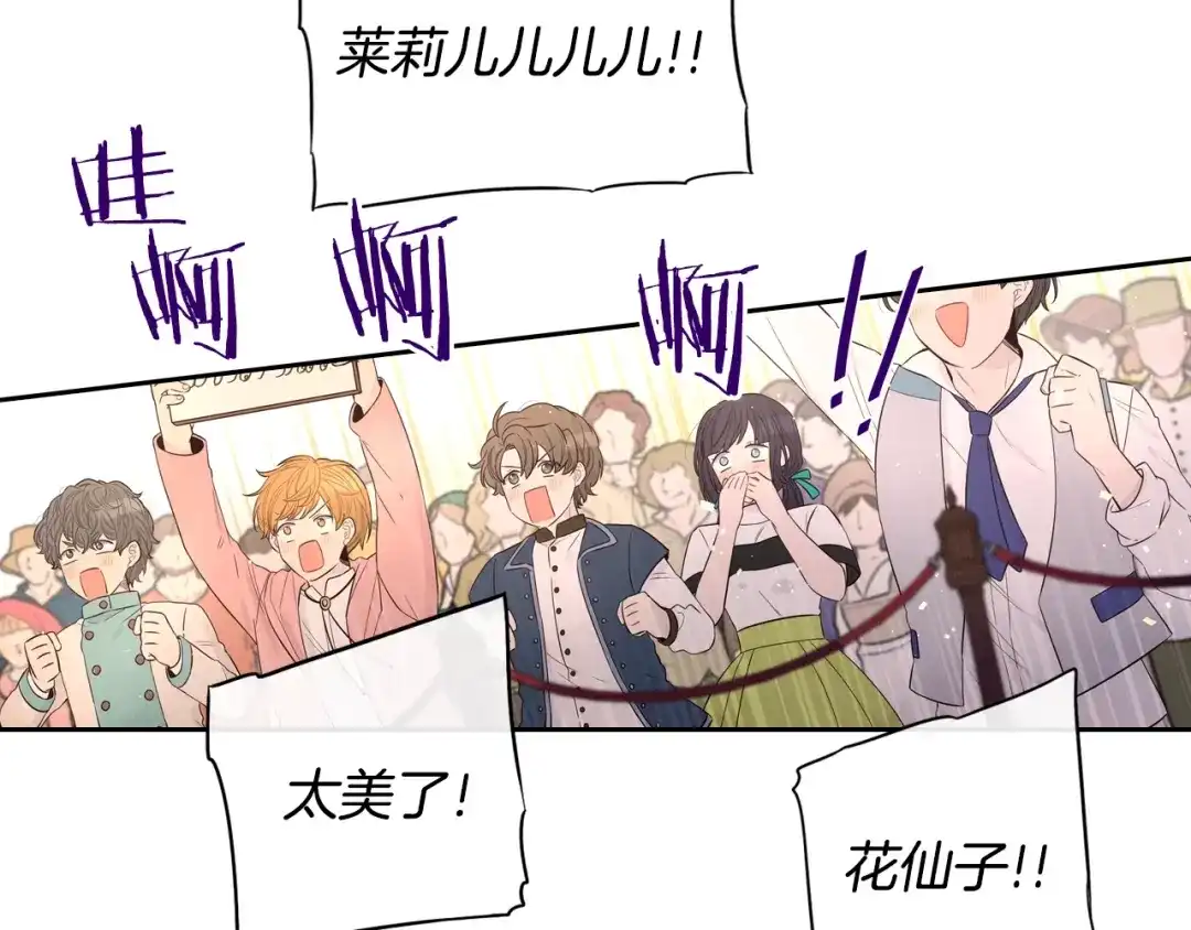 《我才不嫁皇太子！》第34话 女神比拼 第23页
