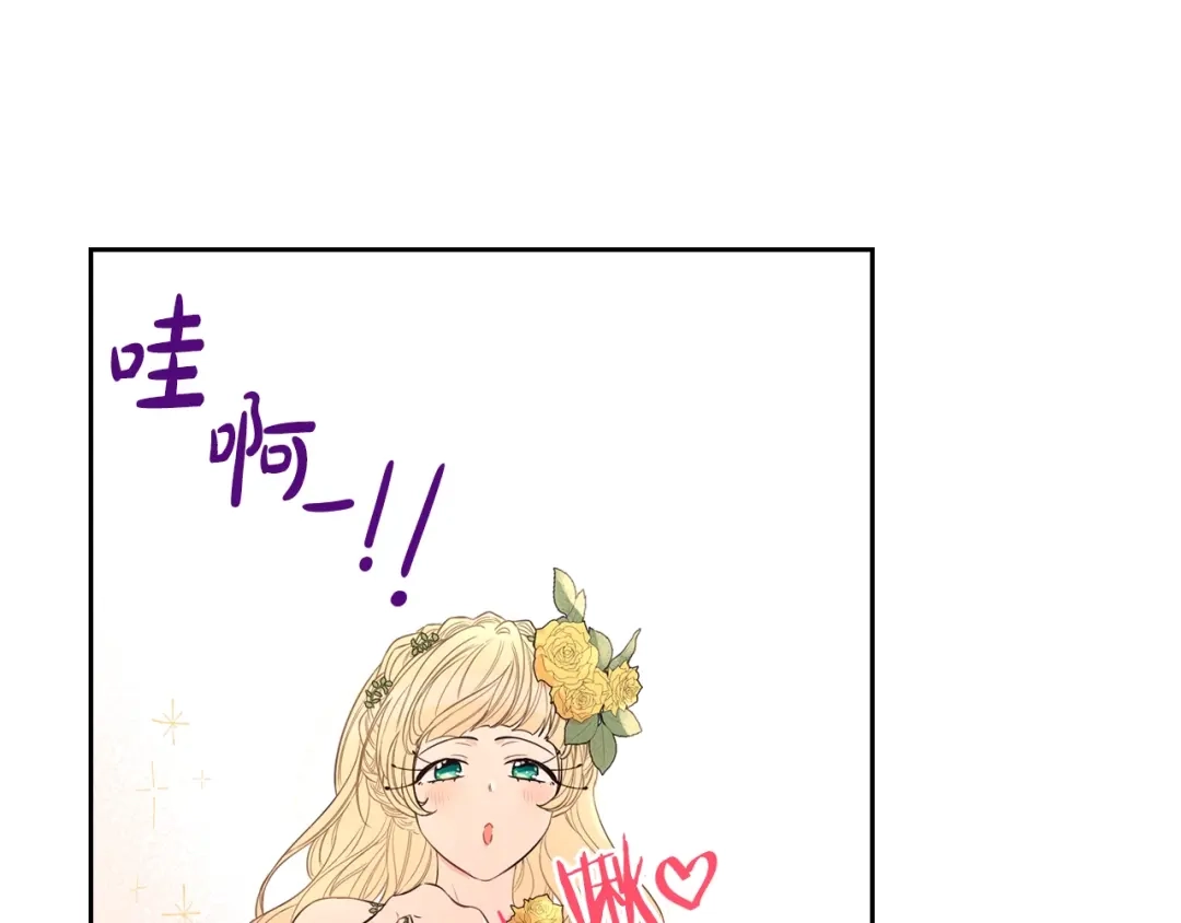 《我才不嫁皇太子！》第34话 女神比拼 第25页