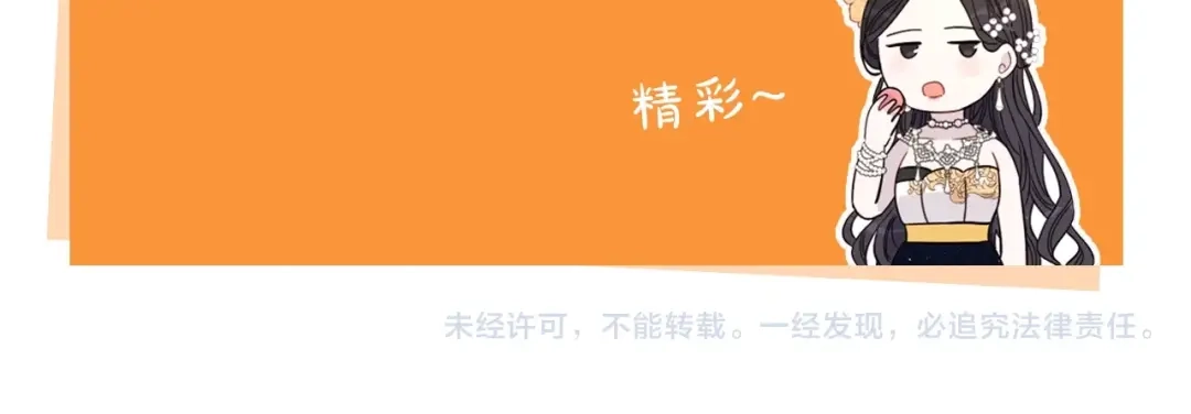 《我才不嫁皇太子！》第34话 女神比拼 第138页