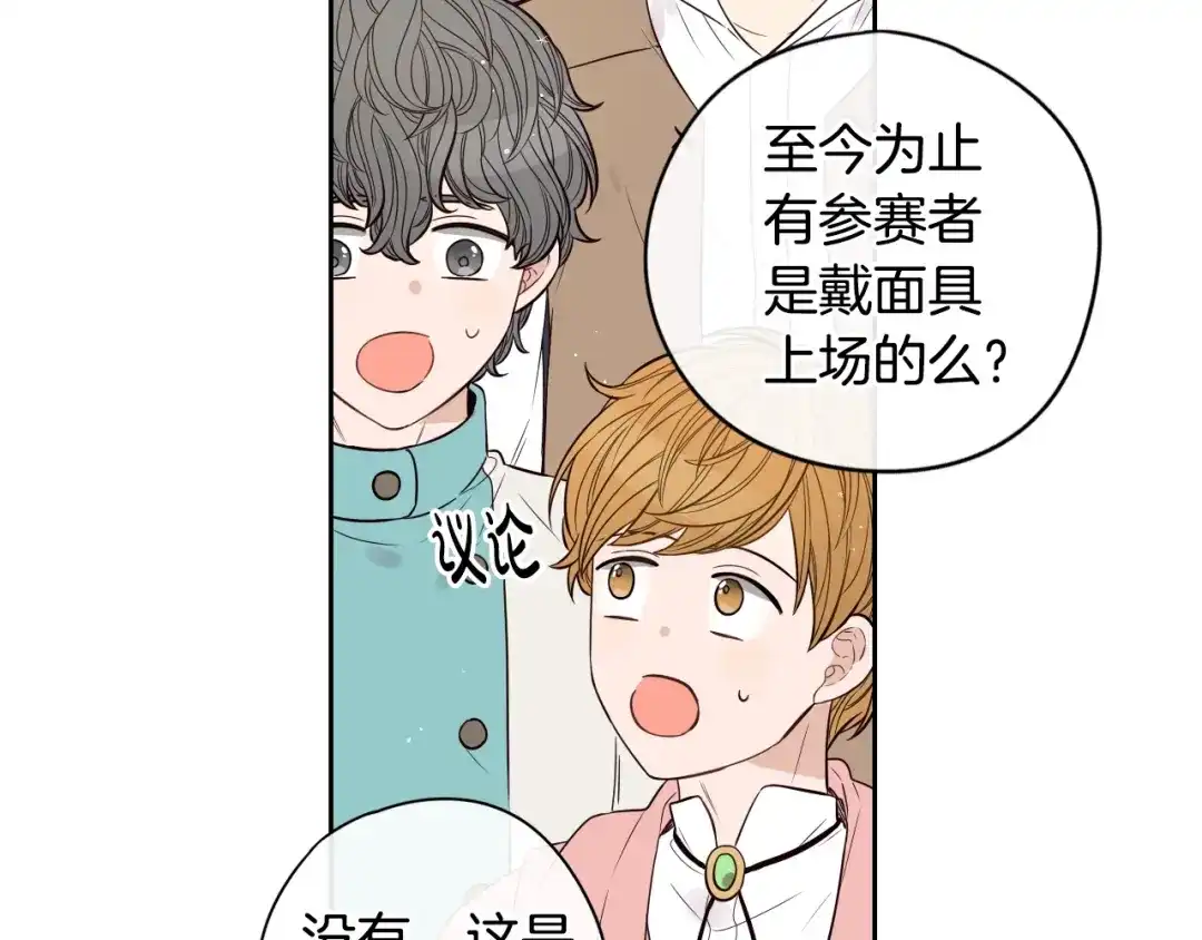 《我才不嫁皇太子！》第34话 女神比拼 第66页