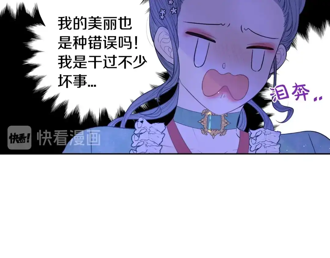《我才不嫁皇太子！》第35话 命运的相遇 第5页