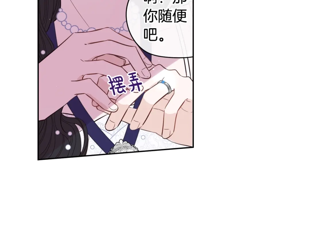 《我才不嫁皇太子！》第35话 命运的相遇 第42页