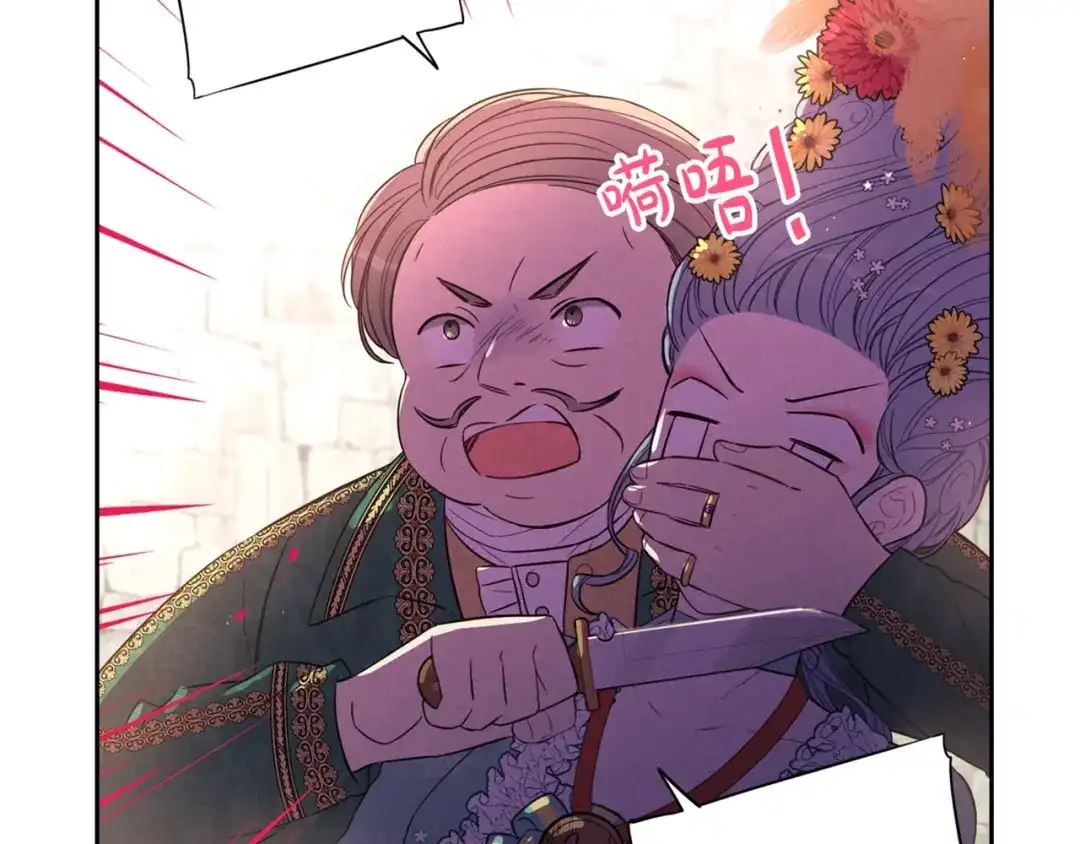 《我才不嫁皇太子！》第35话 命运的相遇 第39页