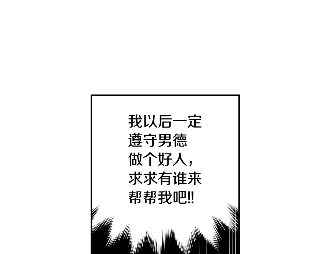 《我才不嫁皇太子！》第35话 命运的相遇 第7页