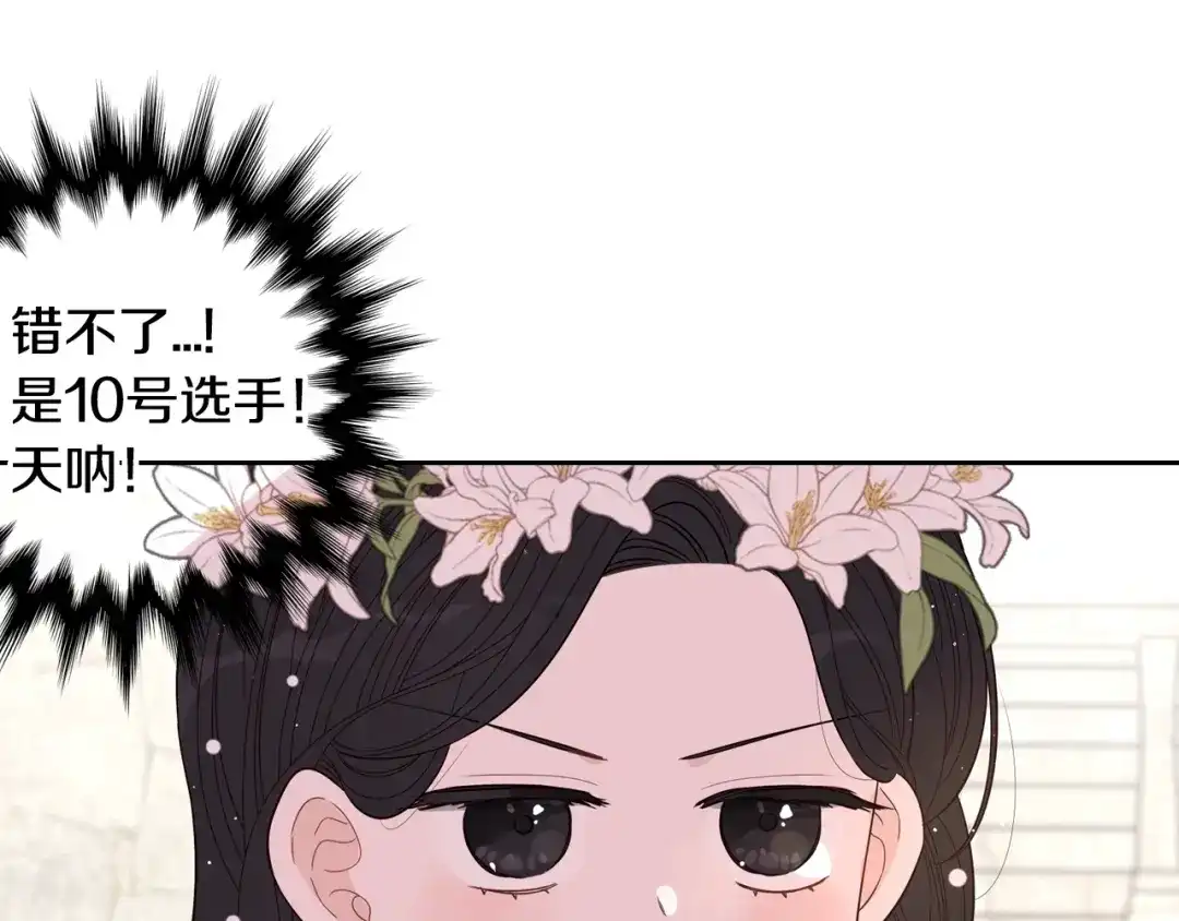 《我才不嫁皇太子！》第35话 命运的相遇 第16页