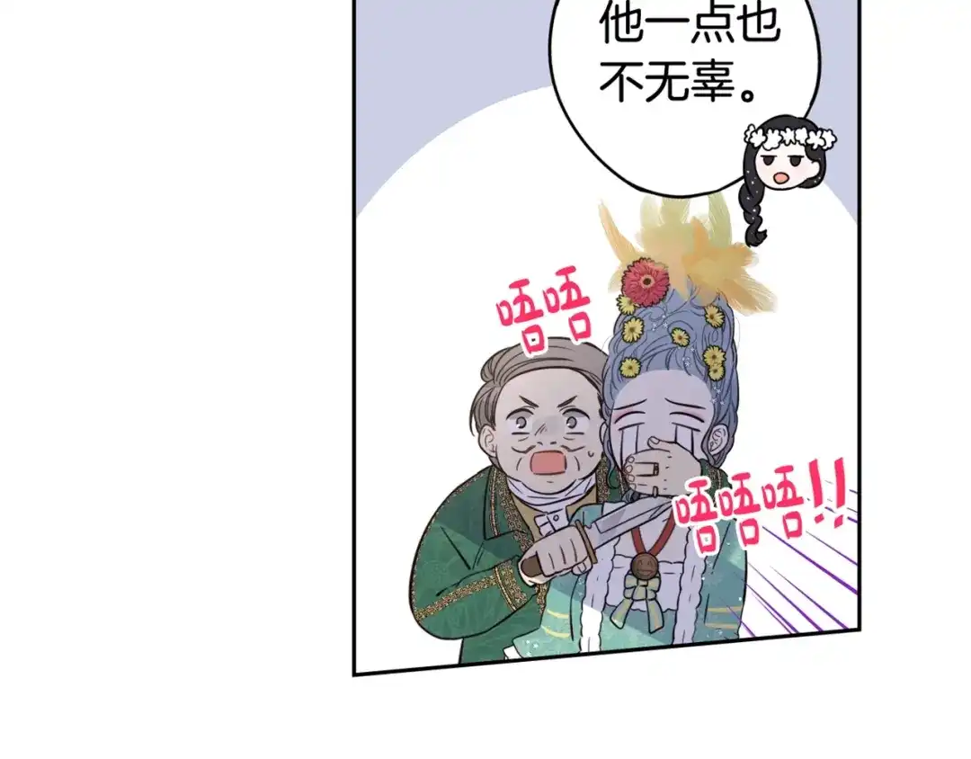 《我才不嫁皇太子！》第35话 命运的相遇 第44页
