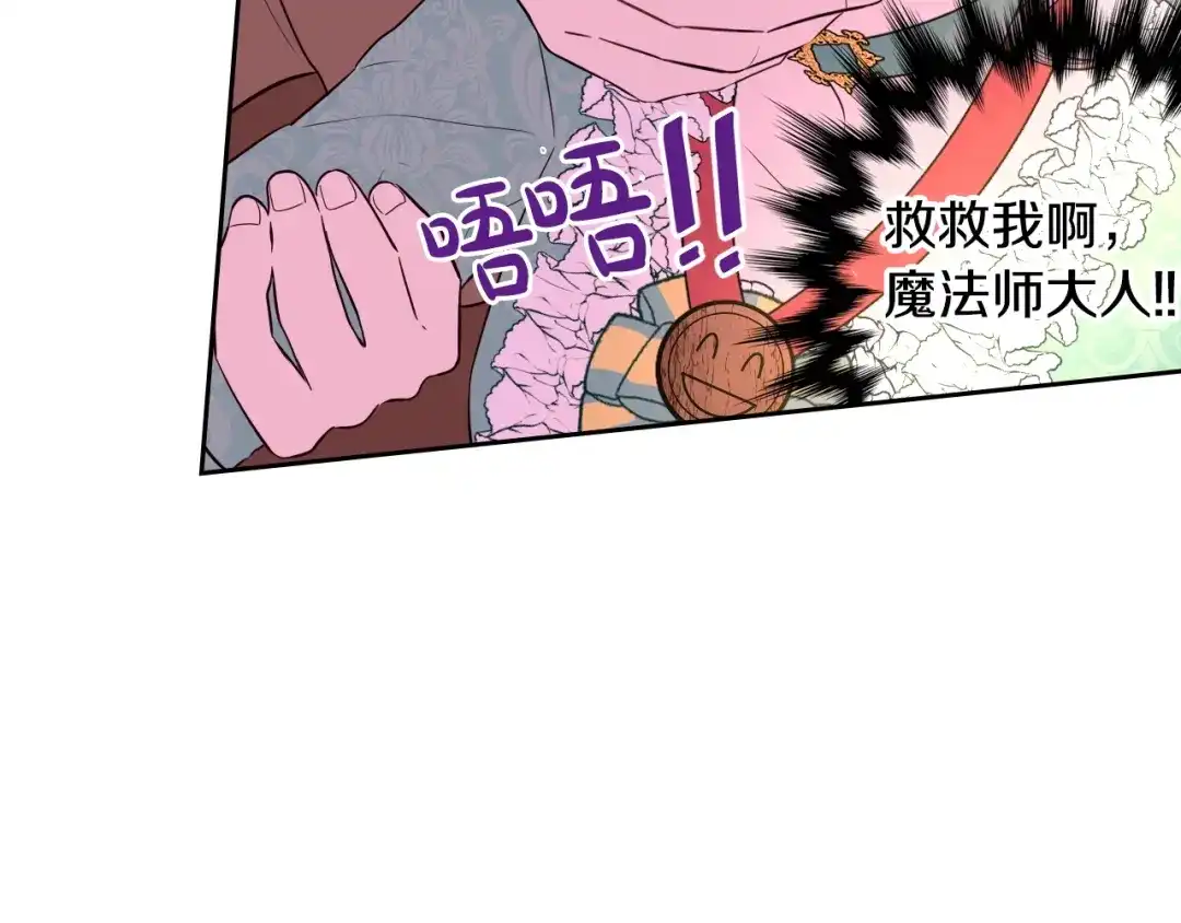 《我才不嫁皇太子！》第35话 命运的相遇 第13页