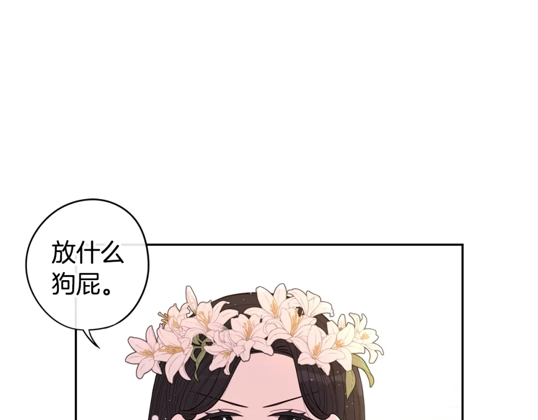 《我才不嫁皇太子！》第35话 命运的相遇 第22页
