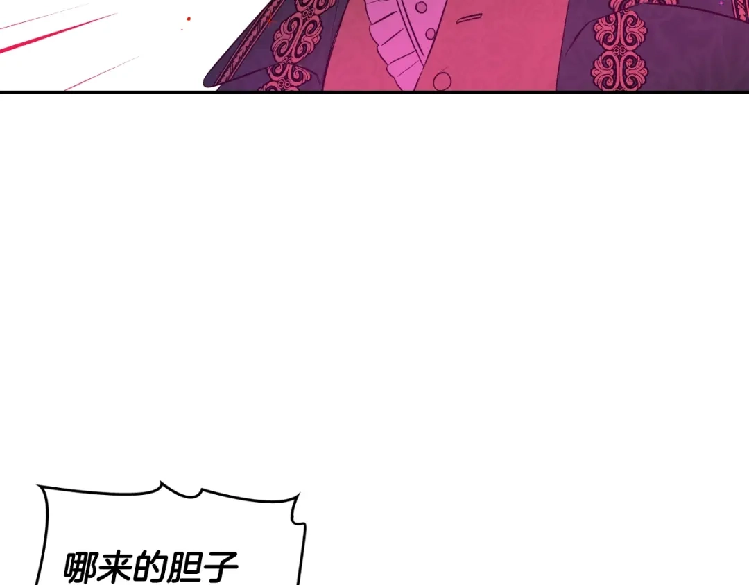 《我才不嫁皇太子！》第35话 命运的相遇 第26页