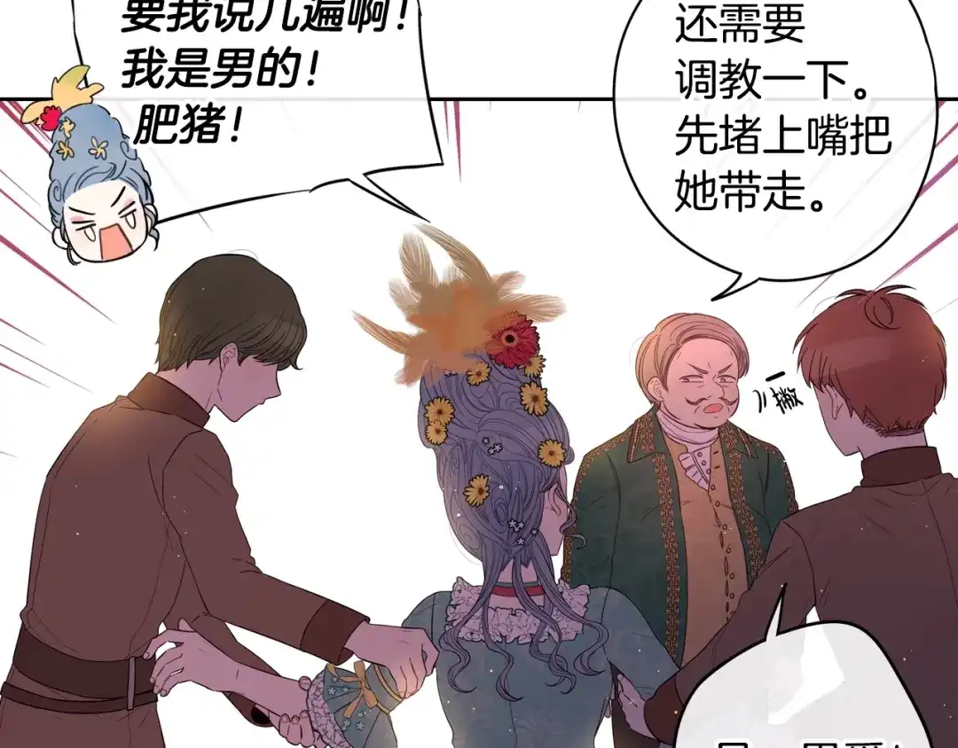 《我才不嫁皇太子！》第35话 命运的相遇 第1页