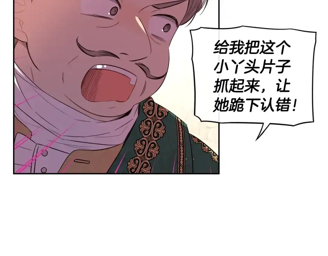 《我才不嫁皇太子！》第35话 命运的相遇 第29页