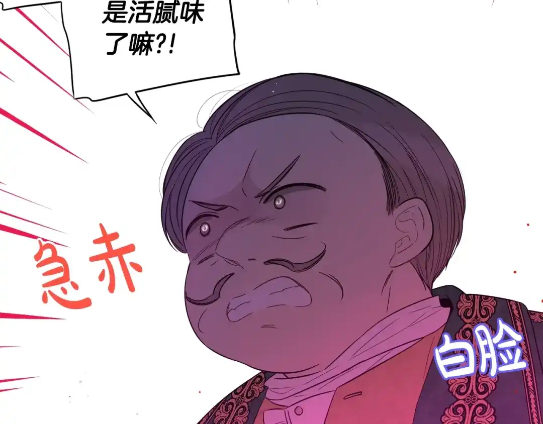 《我才不嫁皇太子！》第35话 命运的相遇 第25页