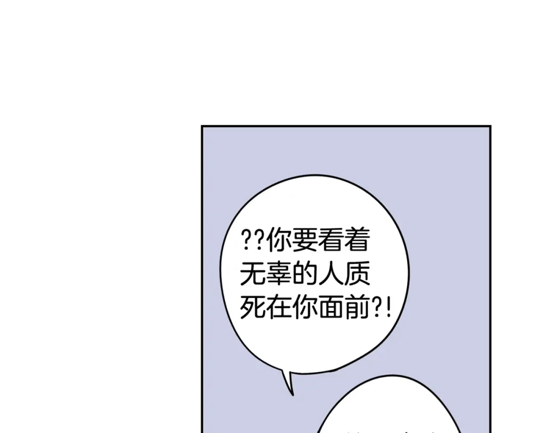 《我才不嫁皇太子！》第35话 命运的相遇 第43页