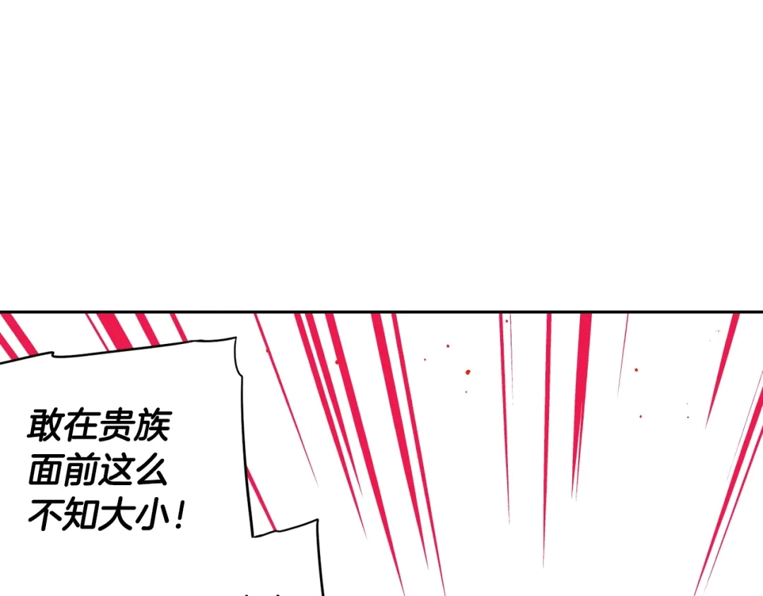 《我才不嫁皇太子！》第35话 命运的相遇 第24页