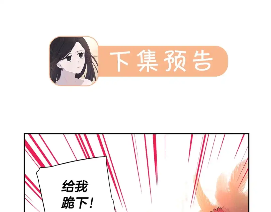 《我才不嫁皇太子！》第35话 命运的相遇 第38页