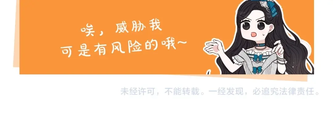 《我才不嫁皇太子！》第35话 命运的相遇 第47页