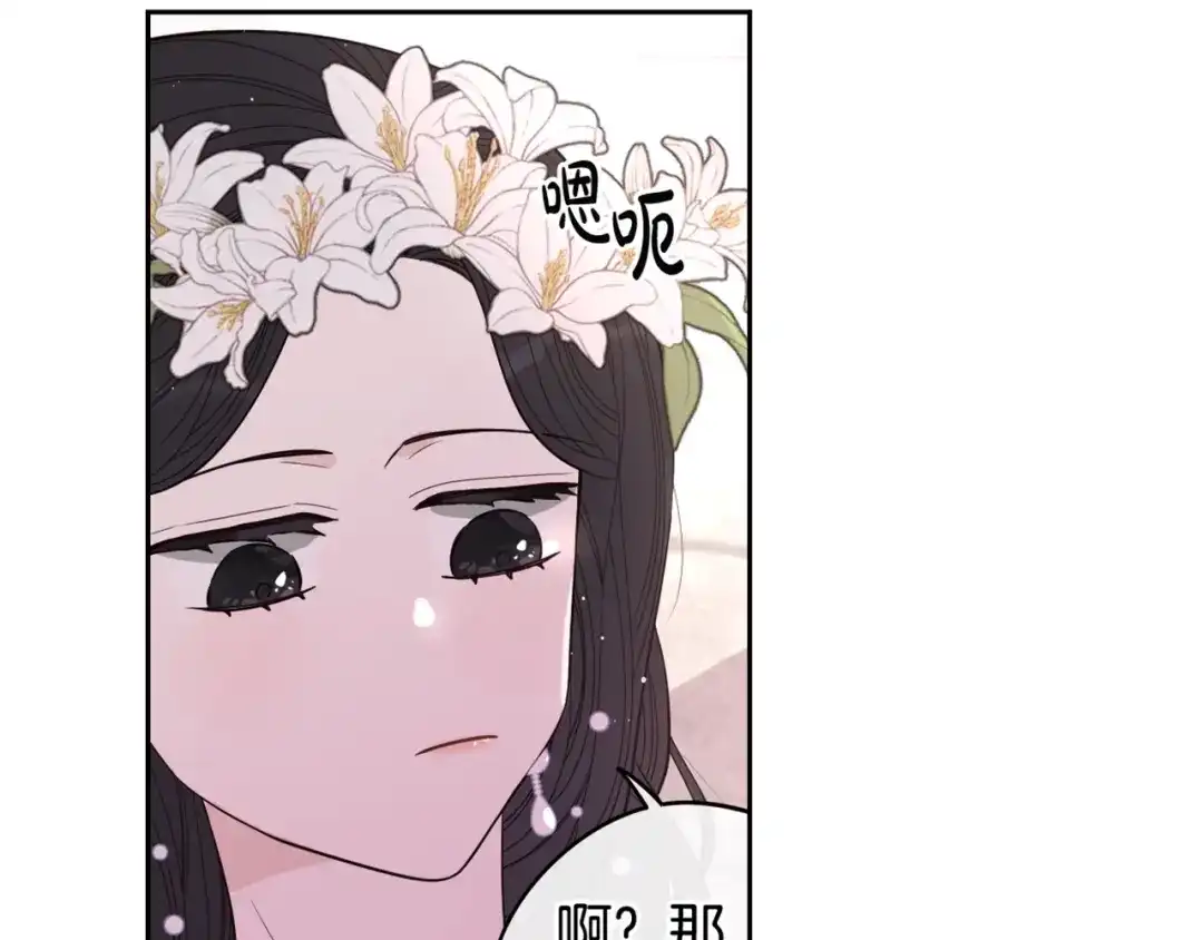 《我才不嫁皇太子！》第35话 命运的相遇 第41页