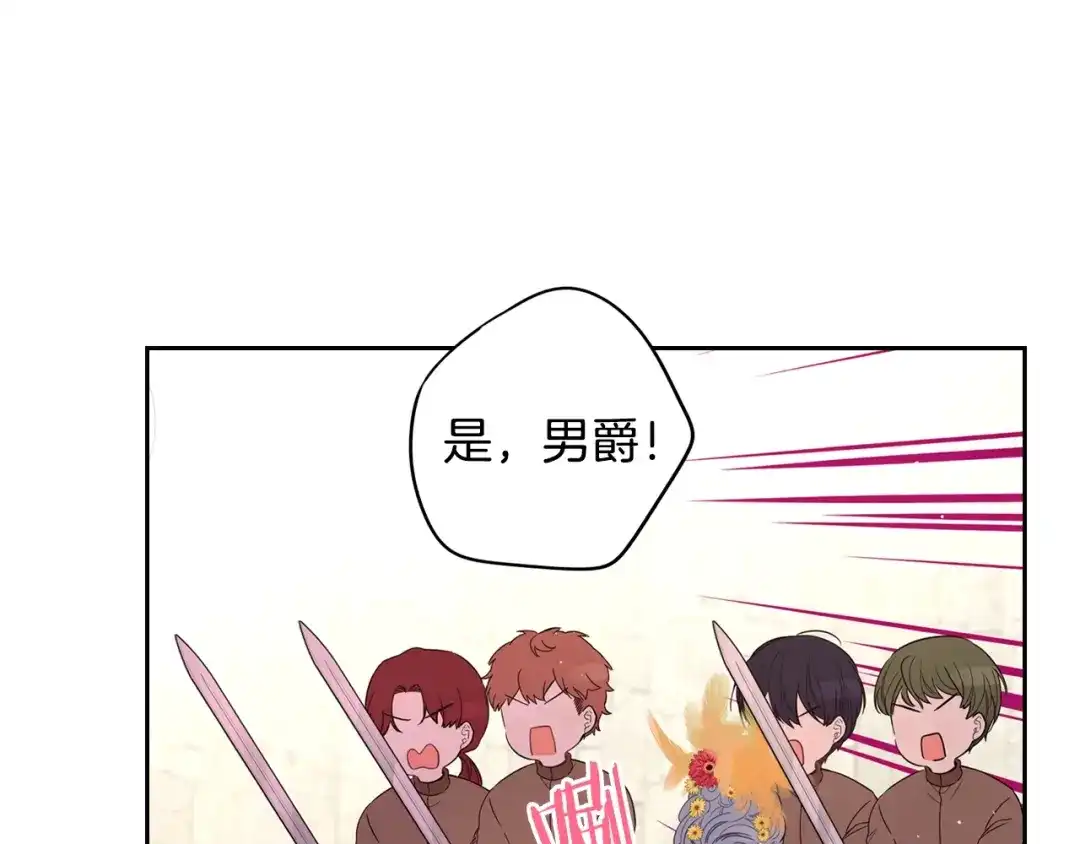 《我才不嫁皇太子！》第35话 命运的相遇 第31页