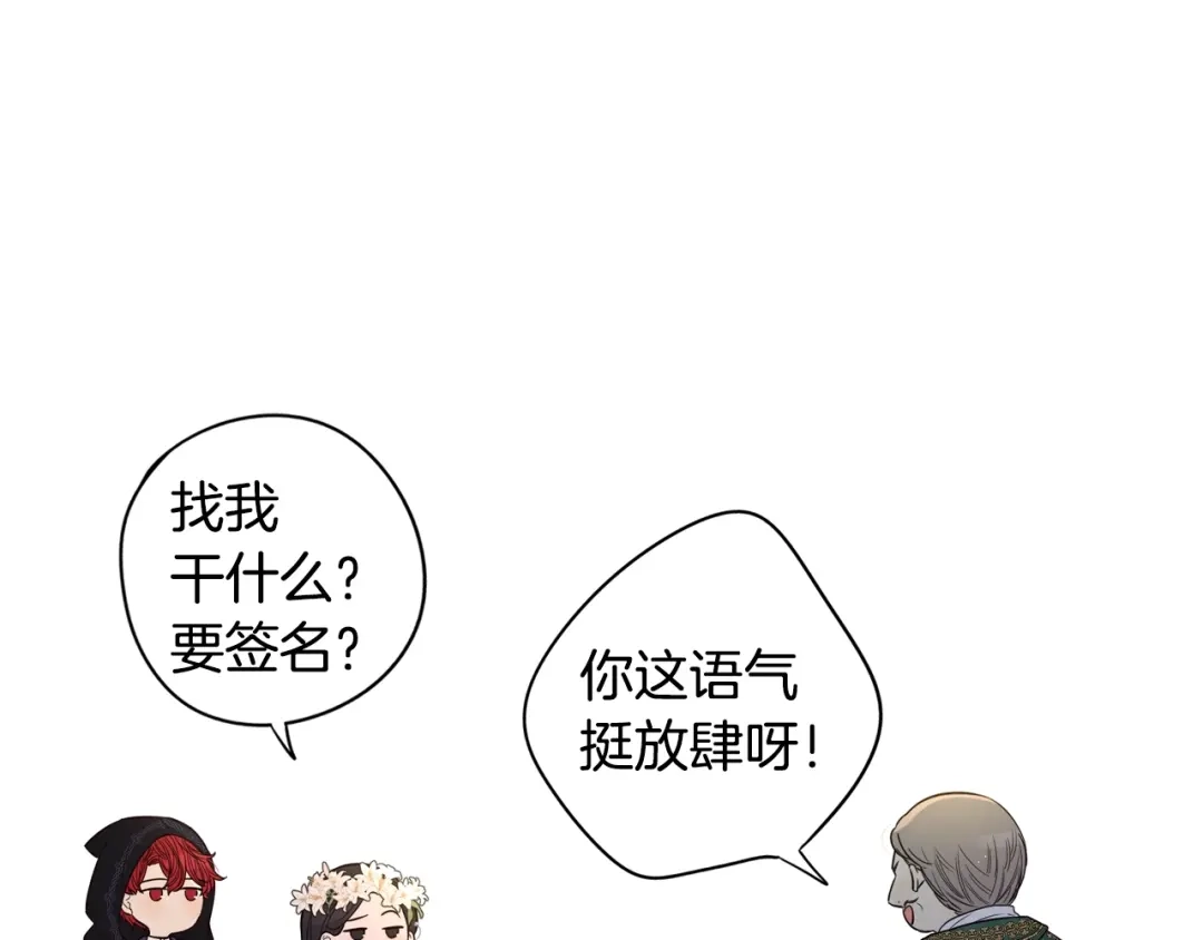 《我才不嫁皇太子！》第35话 命运的相遇 第20页