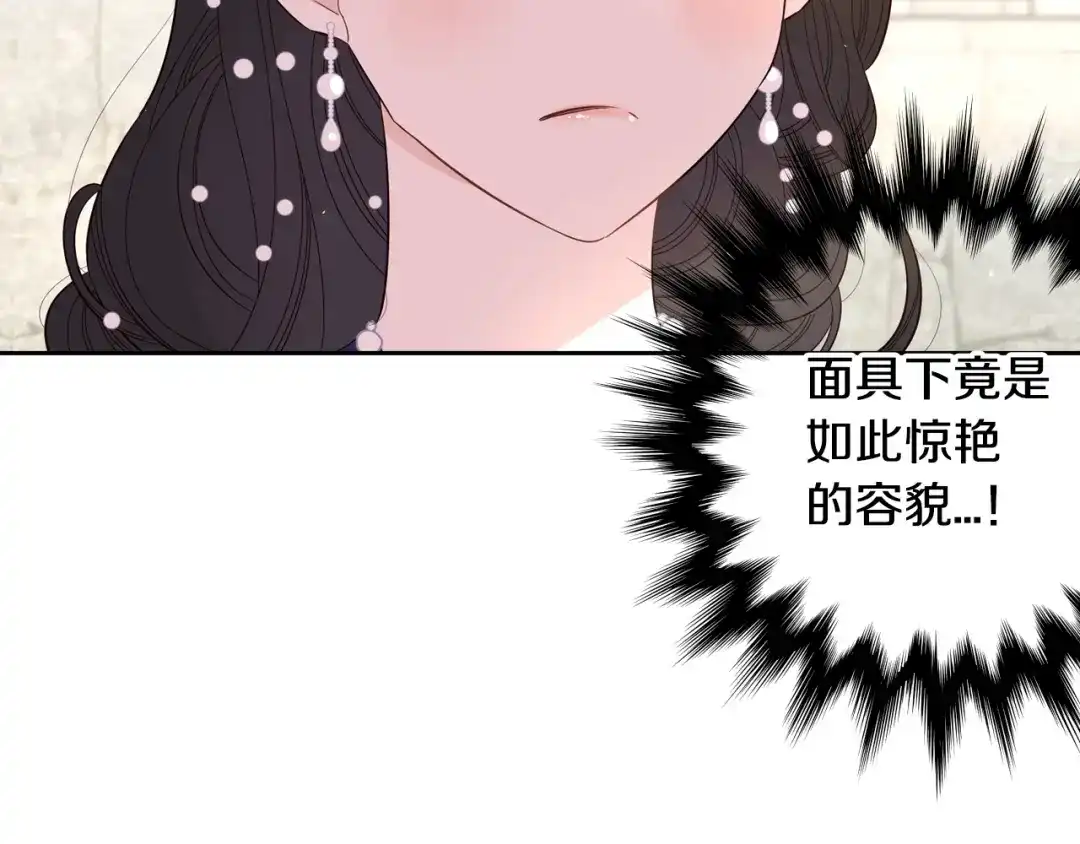 《我才不嫁皇太子！》第35话 命运的相遇 第17页