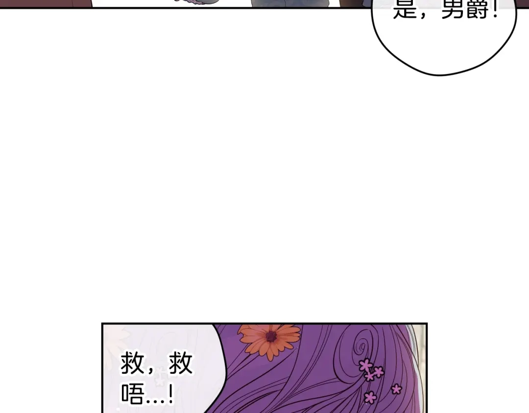 《我才不嫁皇太子！》第35话 命运的相遇 第2页