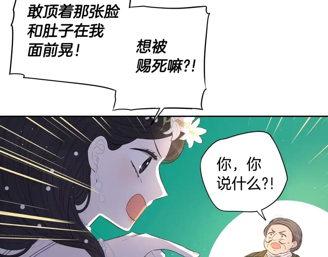 《我才不嫁皇太子！》第35话 命运的相遇 第27页