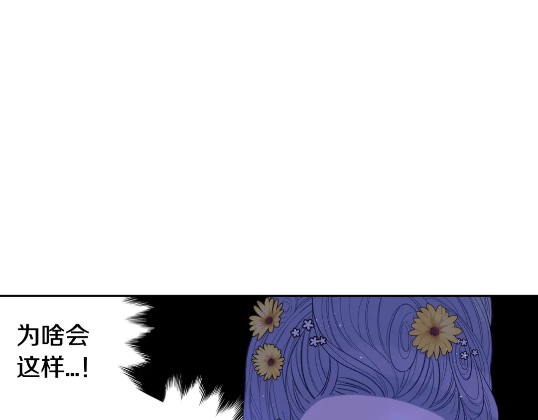 《我才不嫁皇太子！》第35话 命运的相遇 第4页