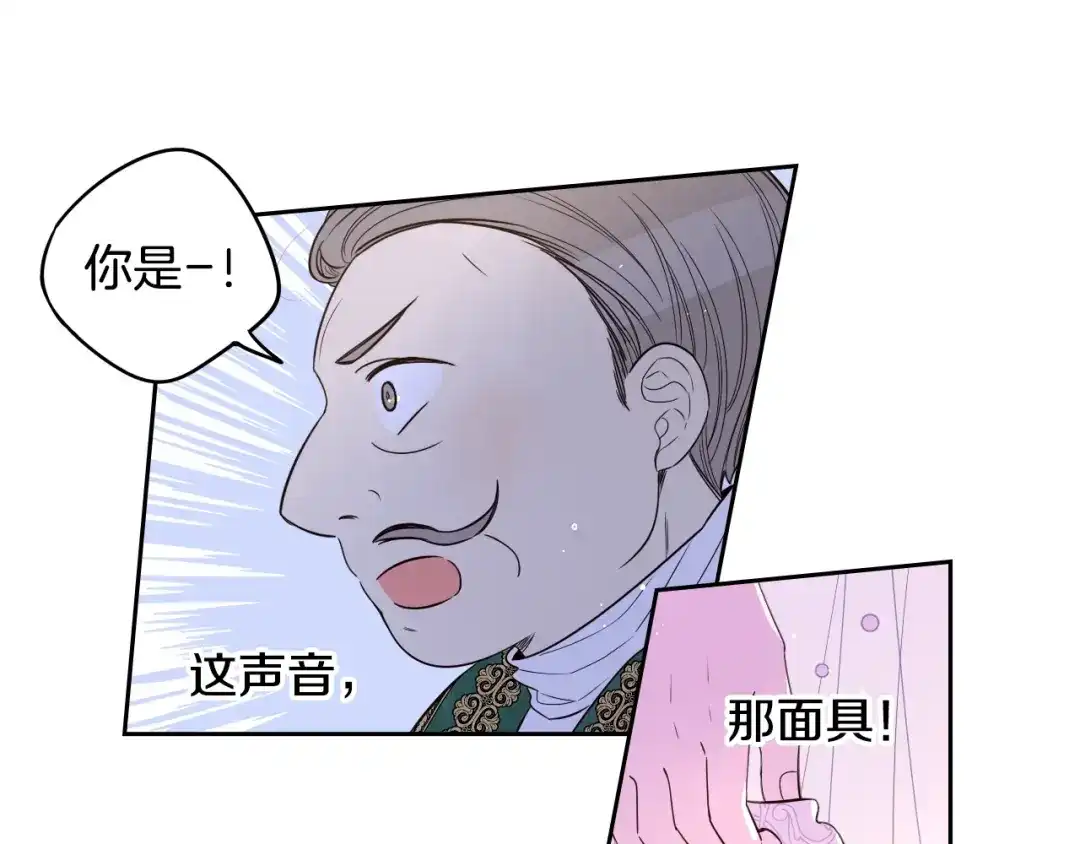 《我才不嫁皇太子！》第35话 命运的相遇 第14页