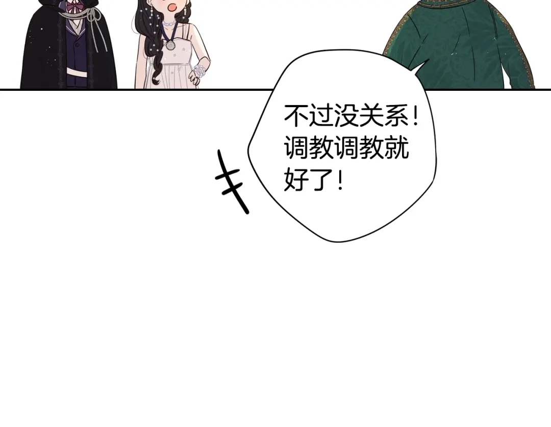 《我才不嫁皇太子！》第35话 命运的相遇 第21页