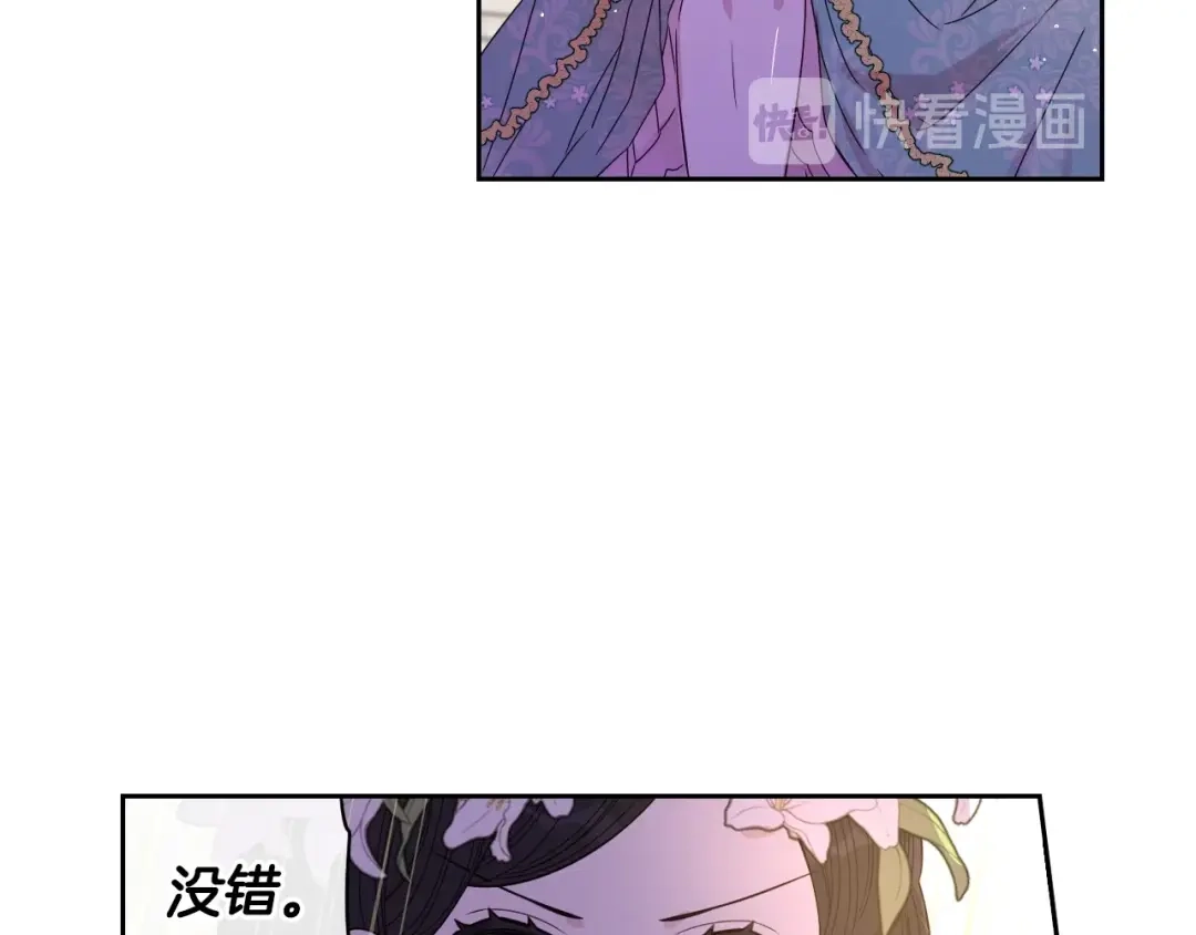 《我才不嫁皇太子！》第36话 巧救人质 第95页