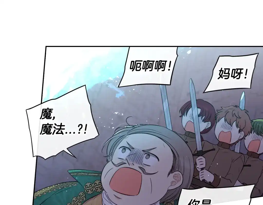 《我才不嫁皇太子！》第36话 巧救人质 第20页