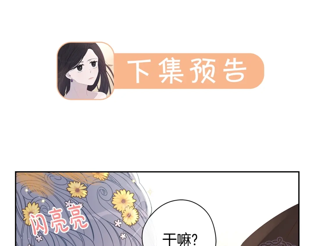 《我才不嫁皇太子！》第36话 巧救人质 第137页