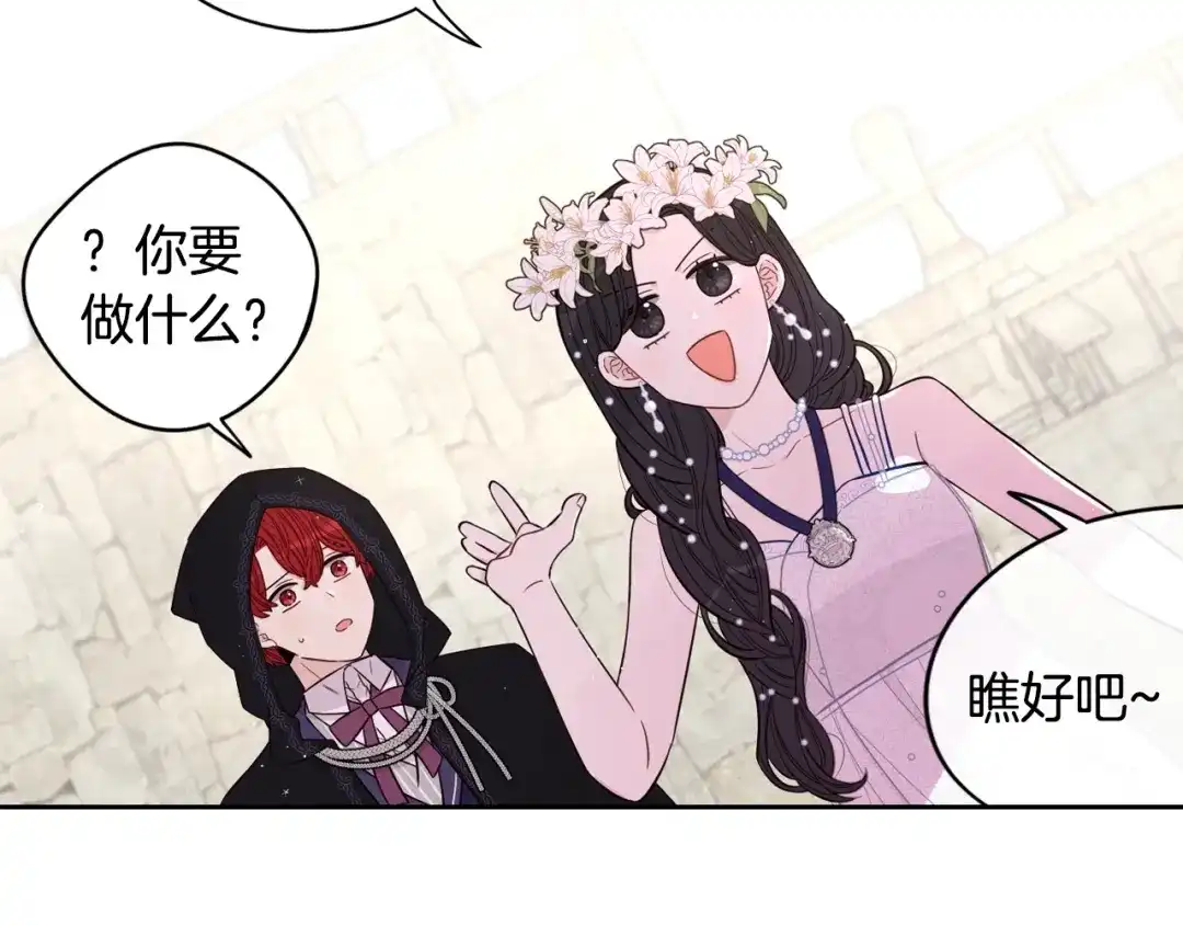 《我才不嫁皇太子！》第36话 巧救人质 第12页