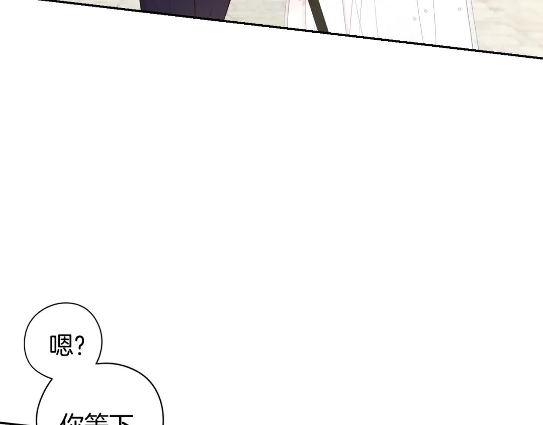 《我才不嫁皇太子！》第36话 巧救人质 第9页