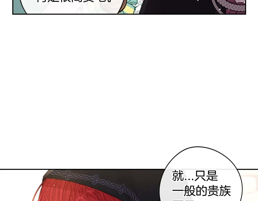 《我才不嫁皇太子！》第36话 巧救人质 第139页